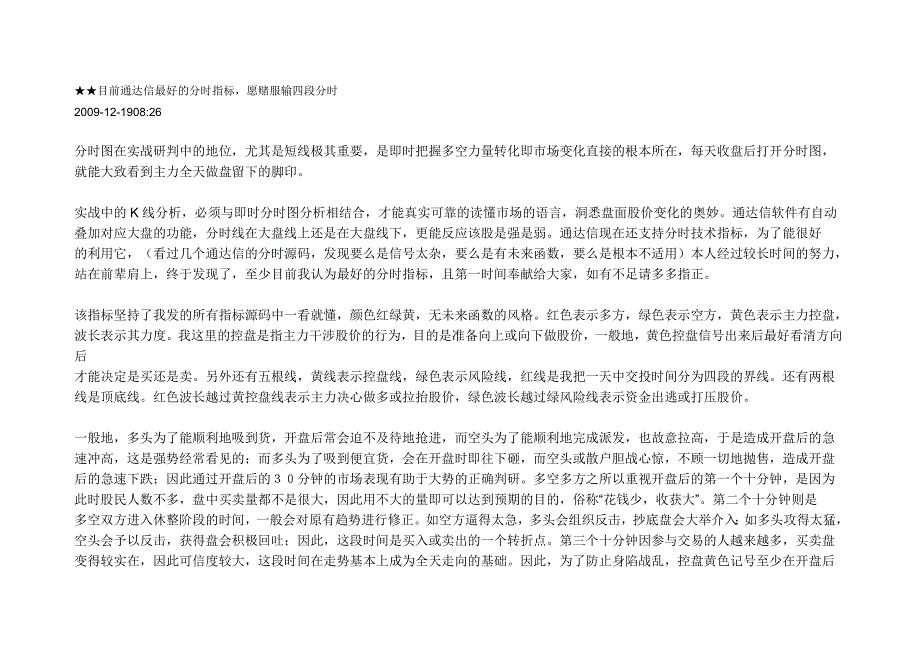 目前通达信最好的分时指标.doc