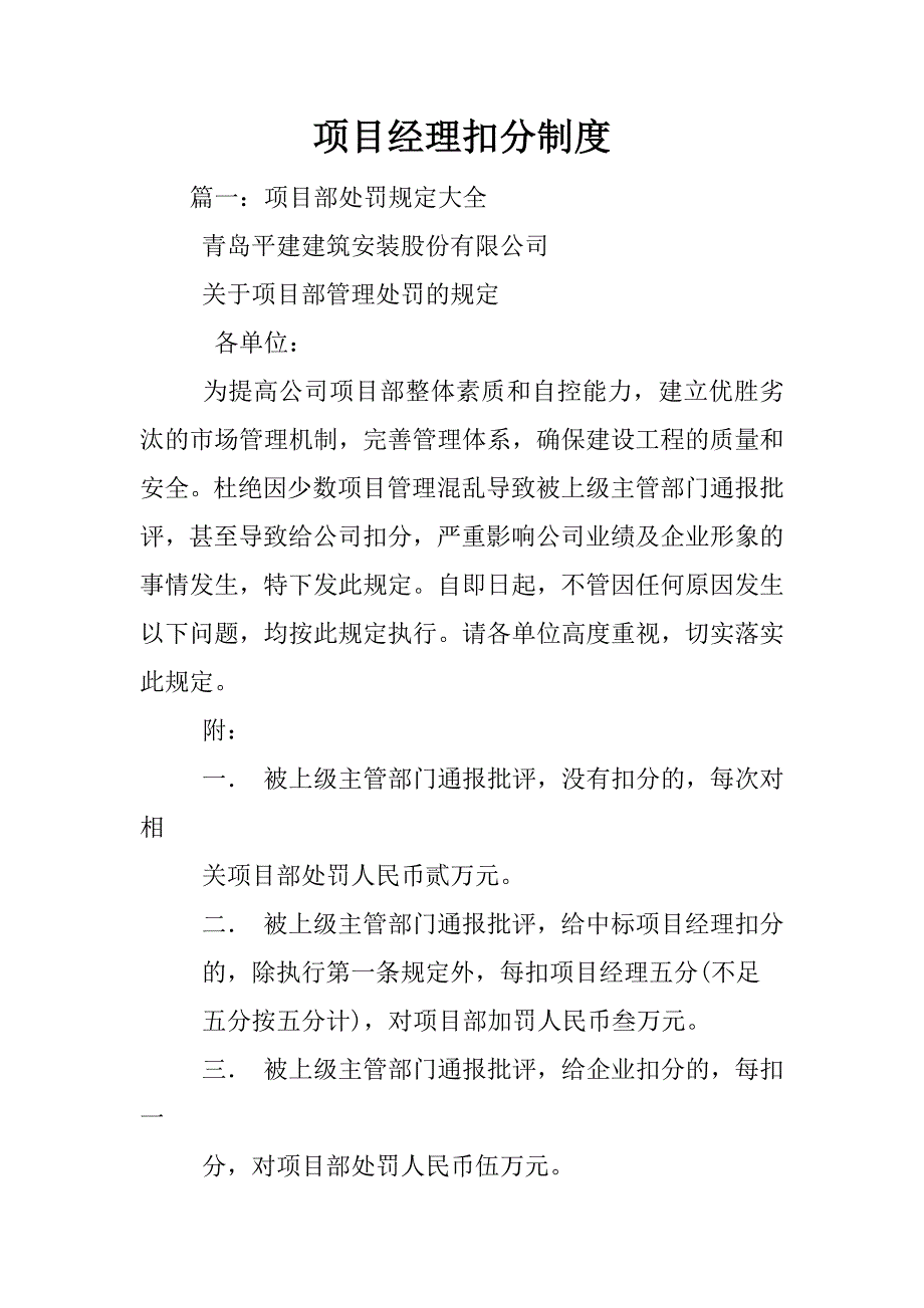 项目经理扣分制度_第1页