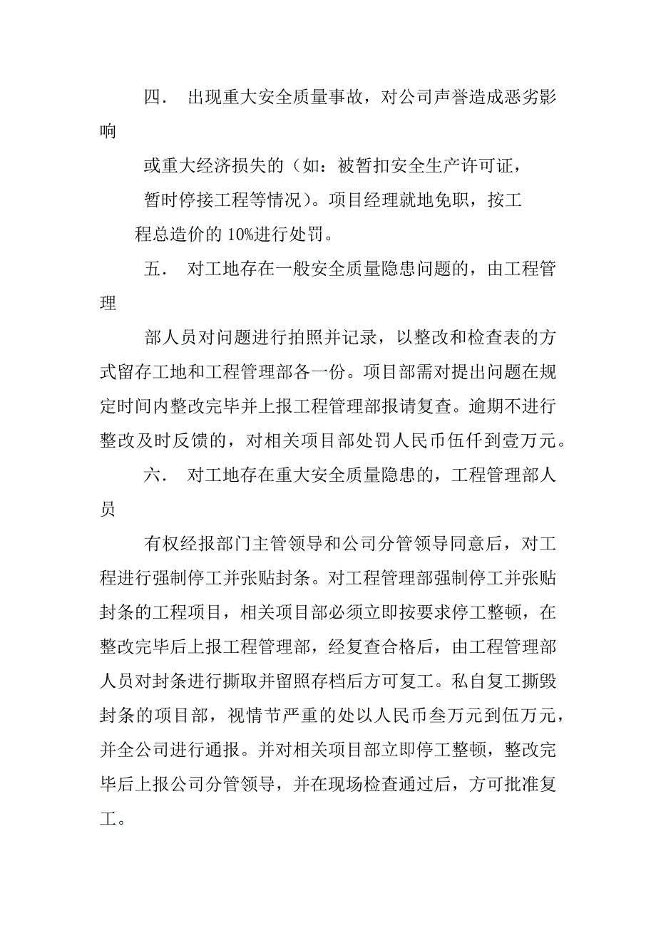 项目经理扣分制度_第2页