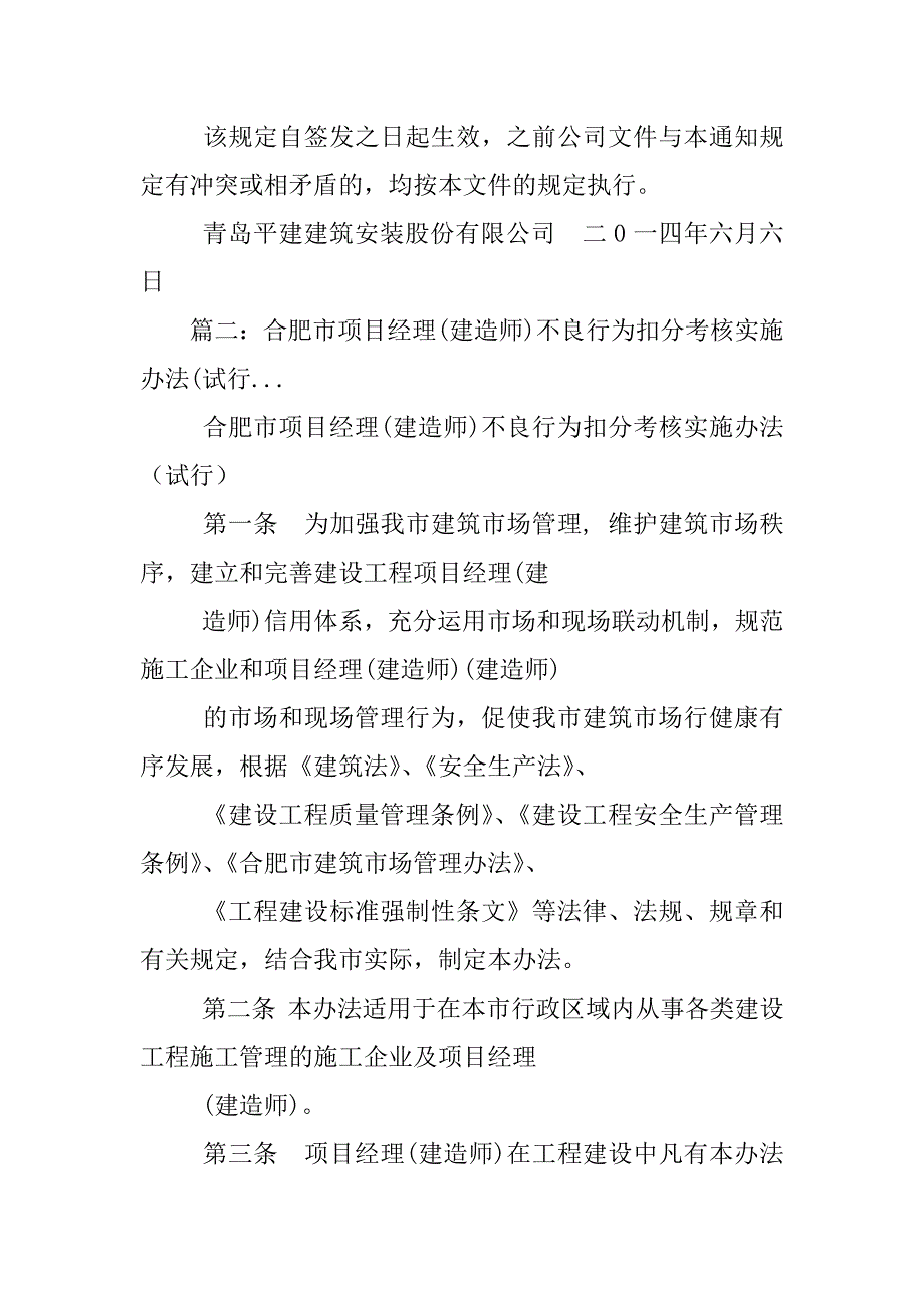 项目经理扣分制度_第3页