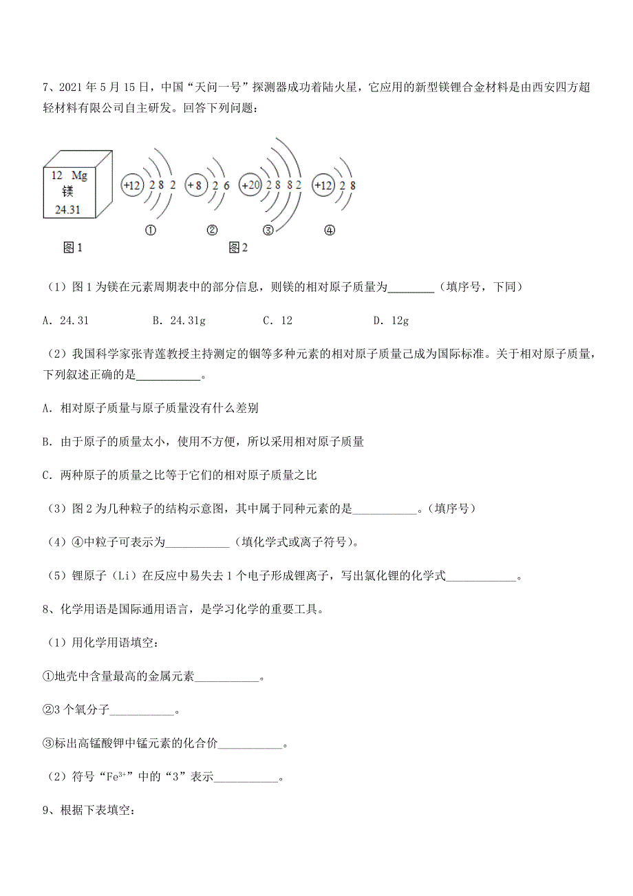 2020年最新人教版九年级化学上册第四单元自然界的水期中复习试卷新版.docx_第4页