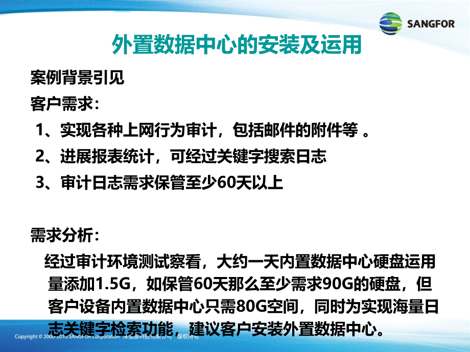 SANGFORAC数据中心安装及使用培训1ppt课件_第2页