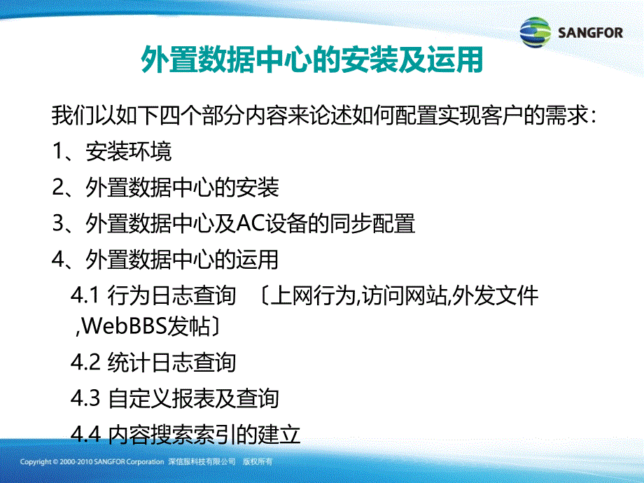 SANGFORAC数据中心安装及使用培训1ppt课件_第3页