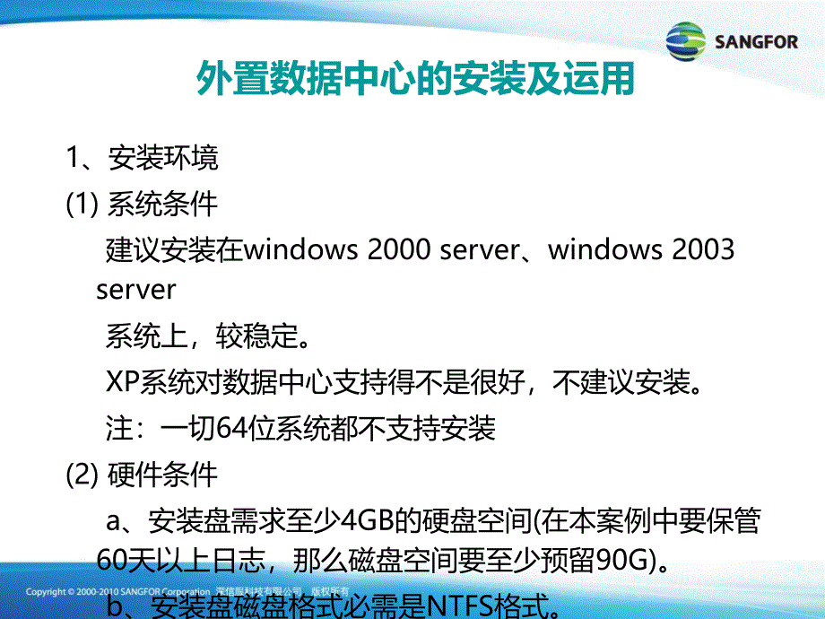 SANGFORAC数据中心安装及使用培训1ppt课件_第4页