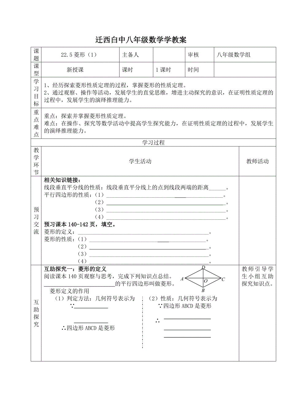 迁西白中八年级数学学教案[2].doc_第1页