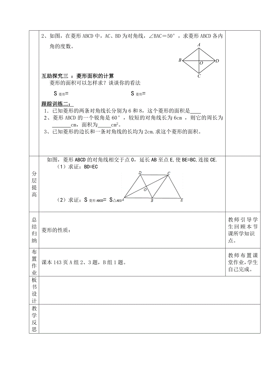 迁西白中八年级数学学教案[2].doc_第3页