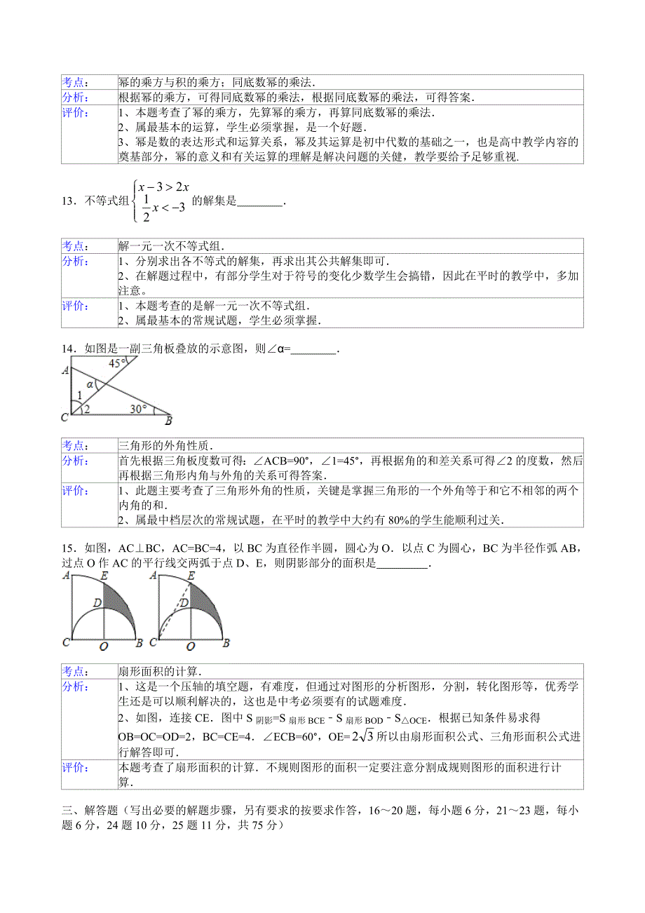 2014年佛山市高中阶段学校招生考试数学试题分析.doc_第4页