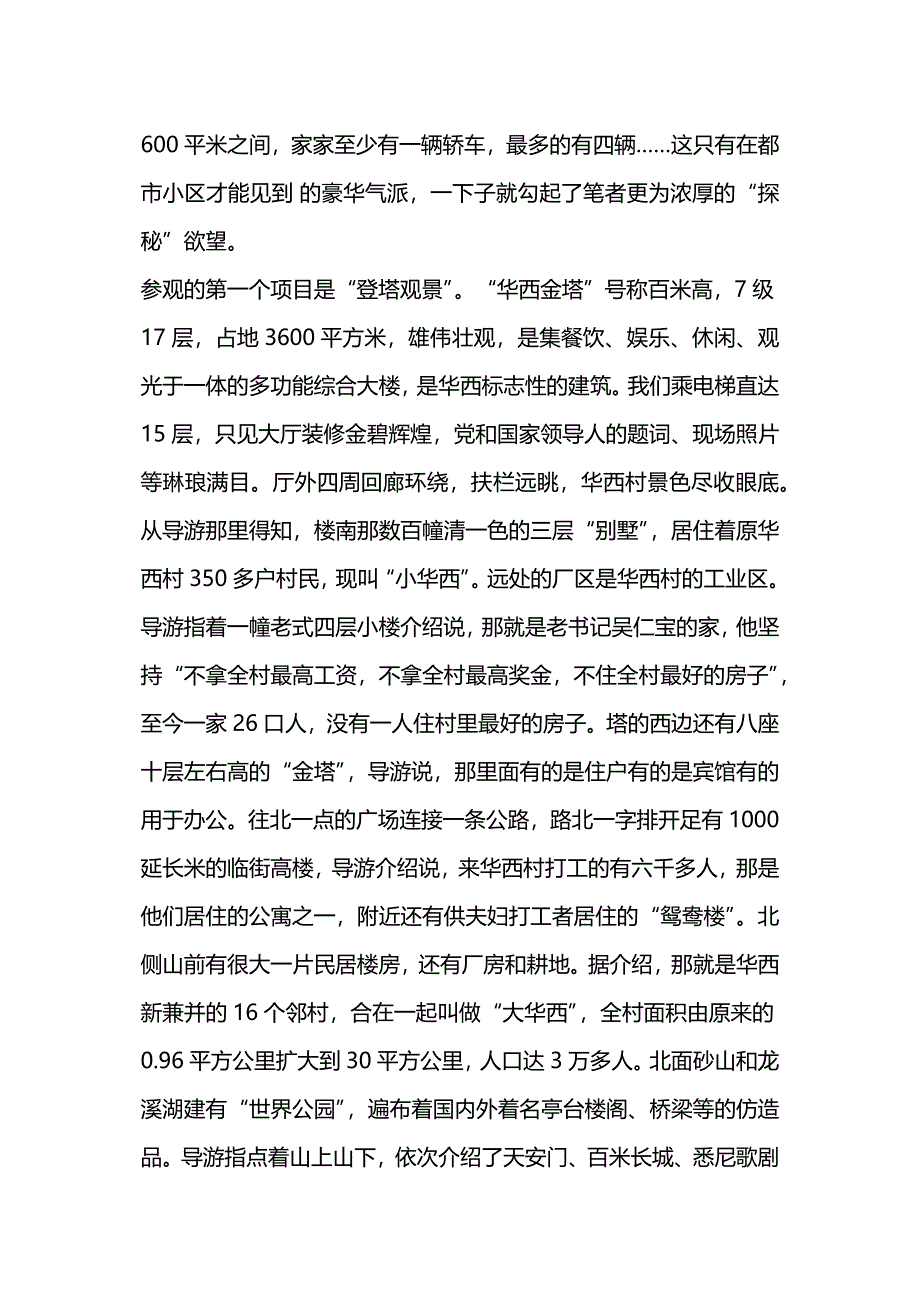 华西村参观考察学习报告.docx_第2页