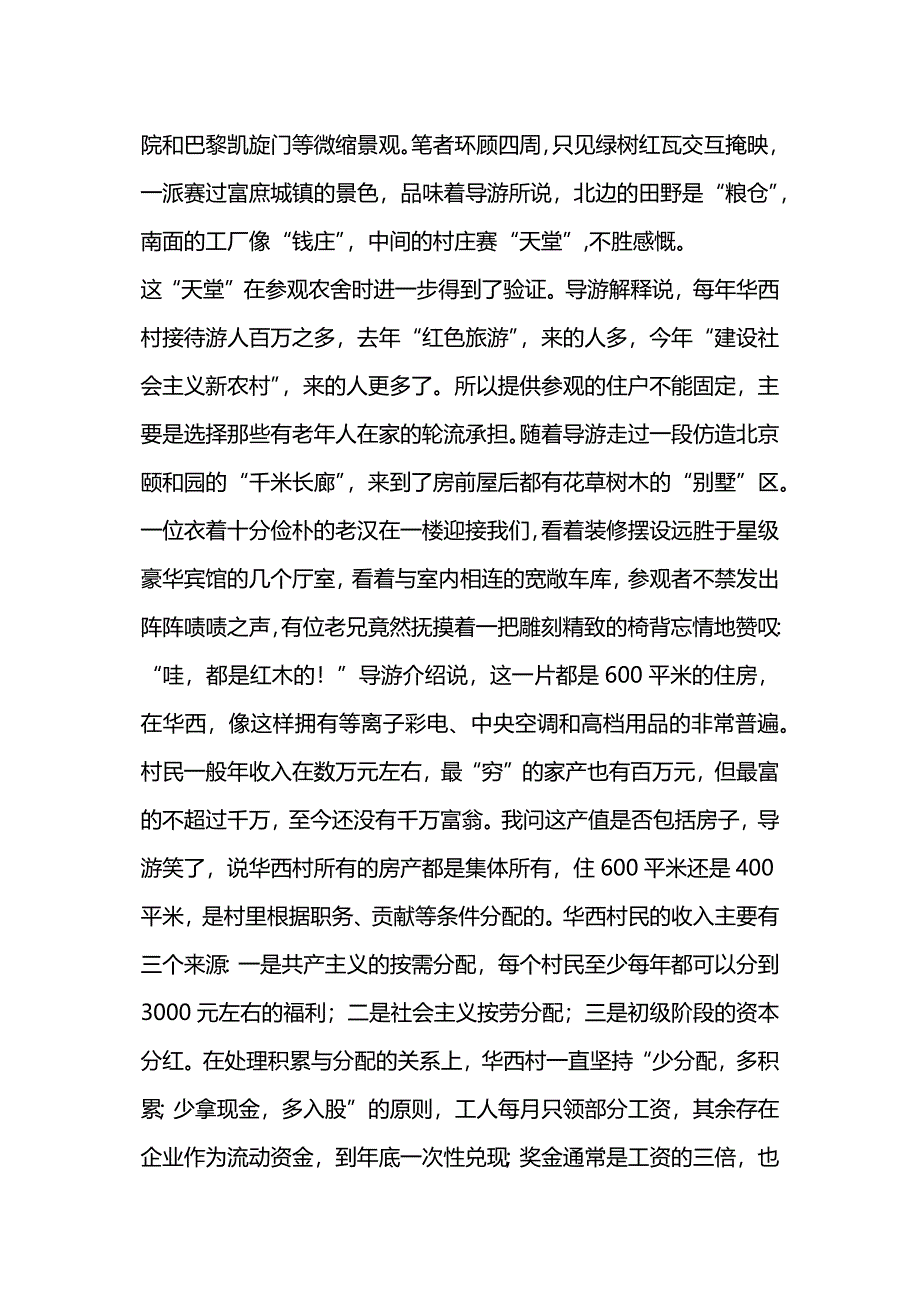 华西村参观考察学习报告.docx_第3页