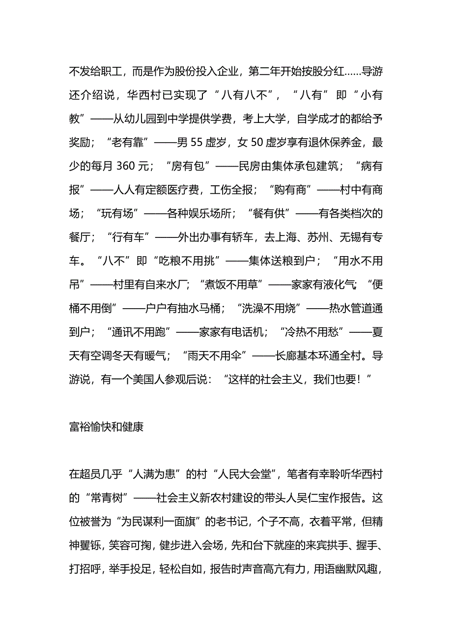 华西村参观考察学习报告.docx_第4页