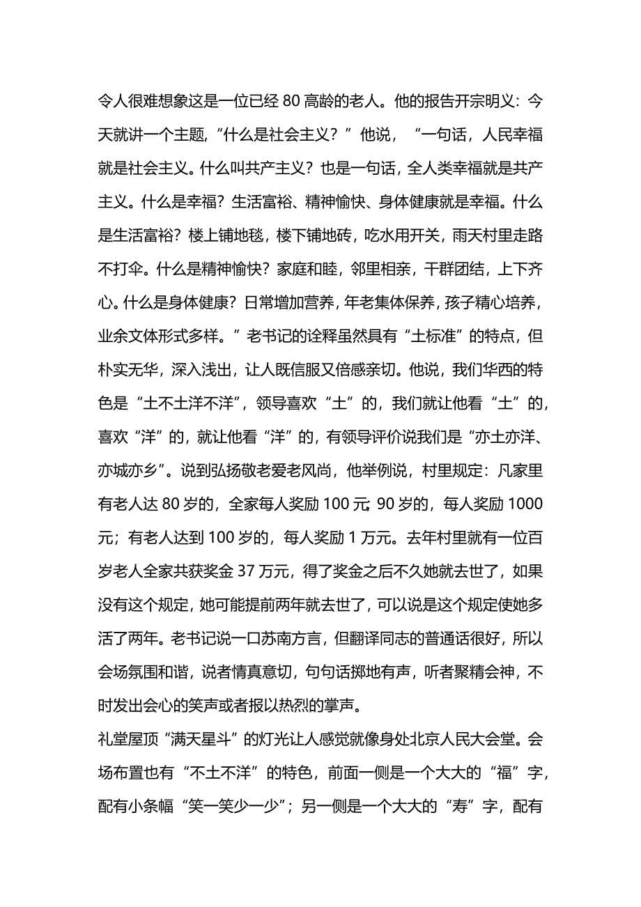 华西村参观考察学习报告.docx_第5页