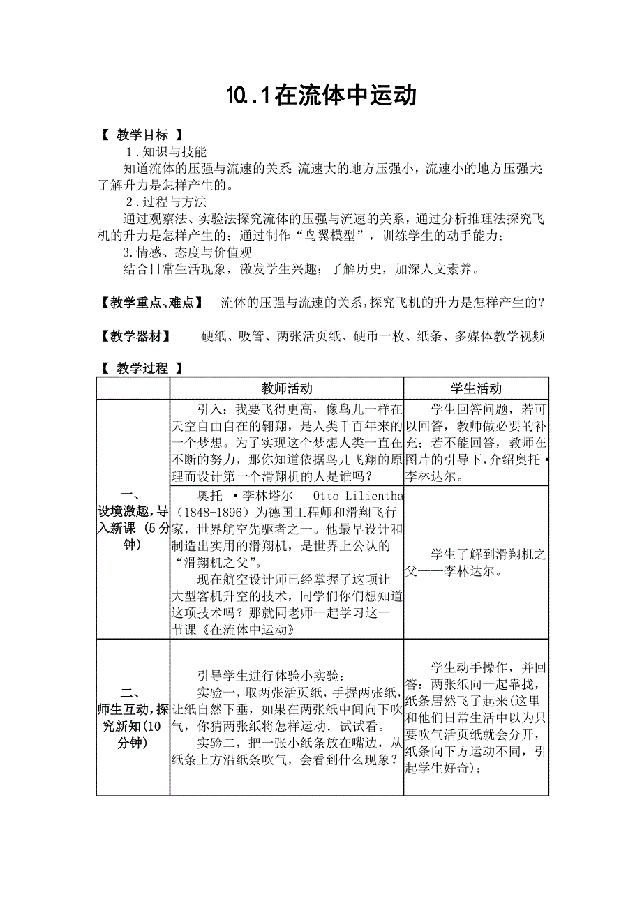 在流体中运动教案.doc_第1页