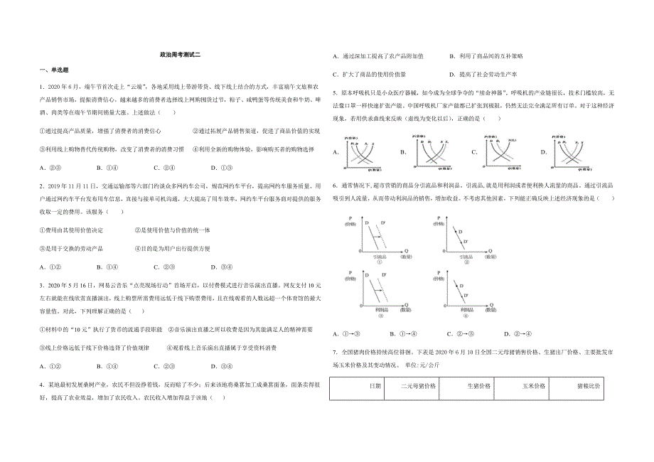 政治周考测试二.docx_第1页