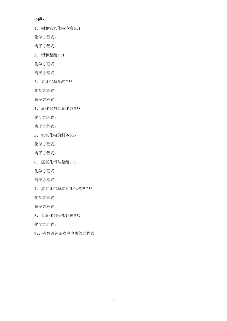 高中必修1化学方程式总汇.doc_第3页