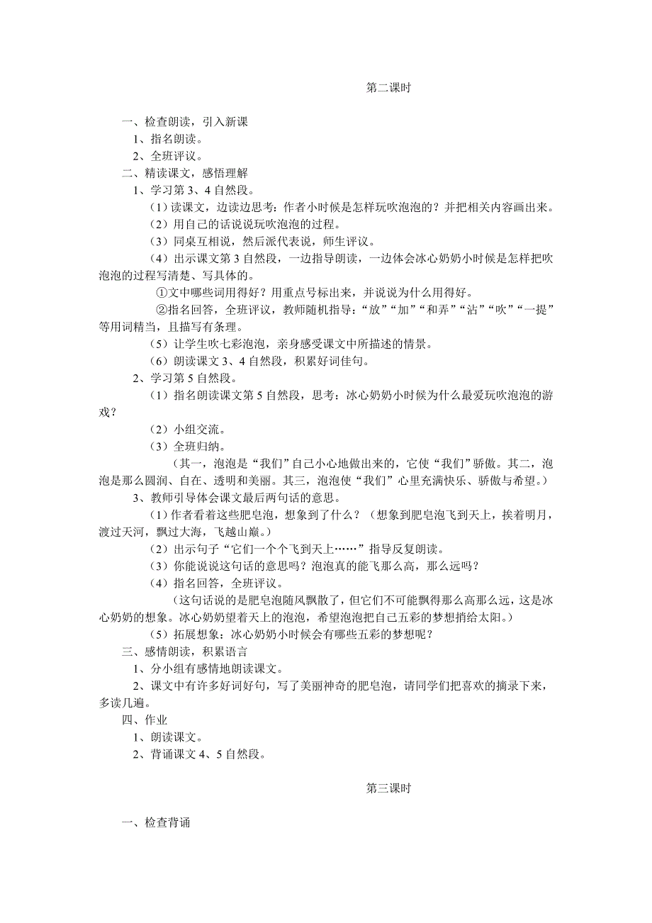 吹泡泡教学设计.doc_第2页