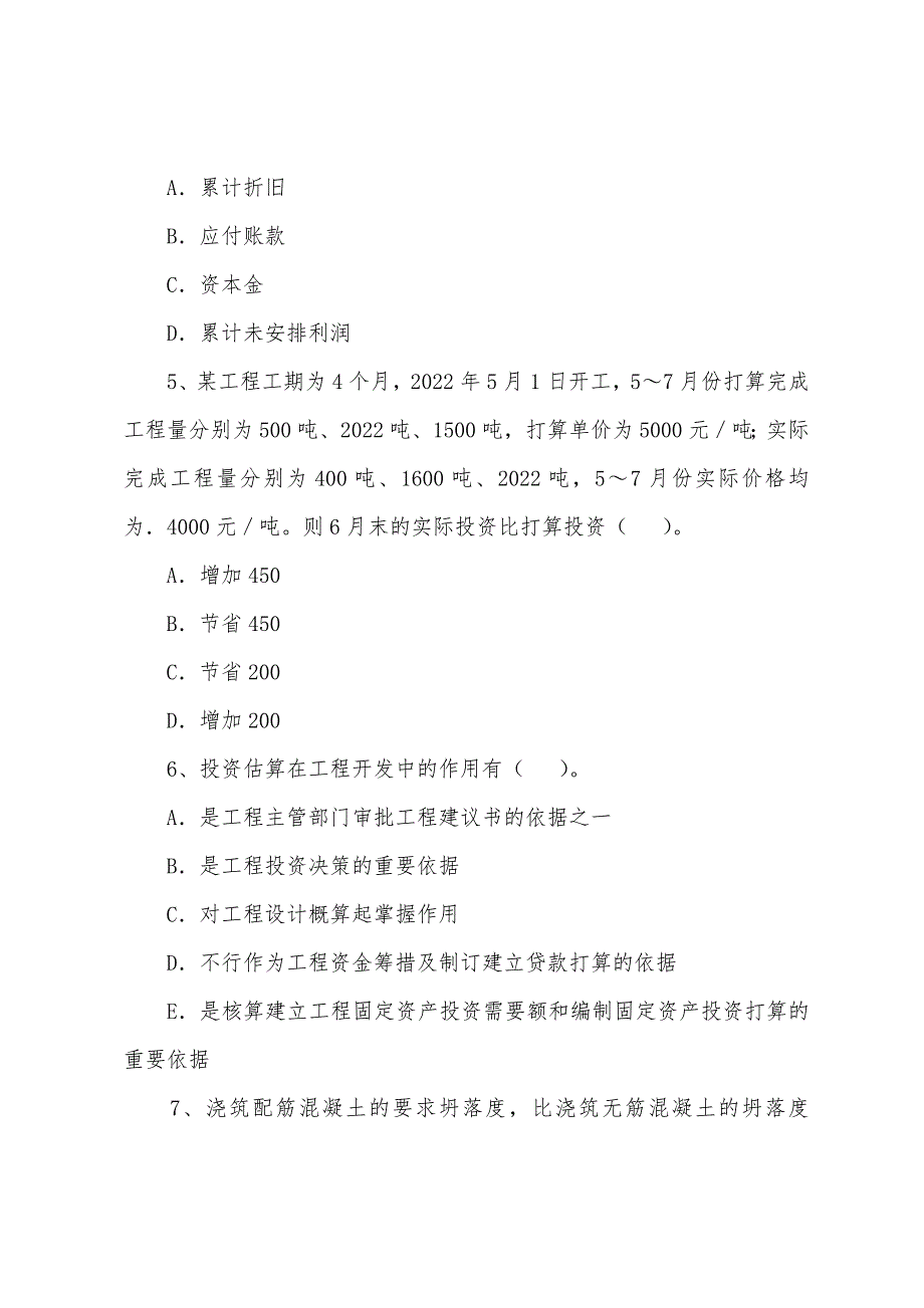 2022年造价工程师《计价与控制》冲刺习题(2).docx_第2页