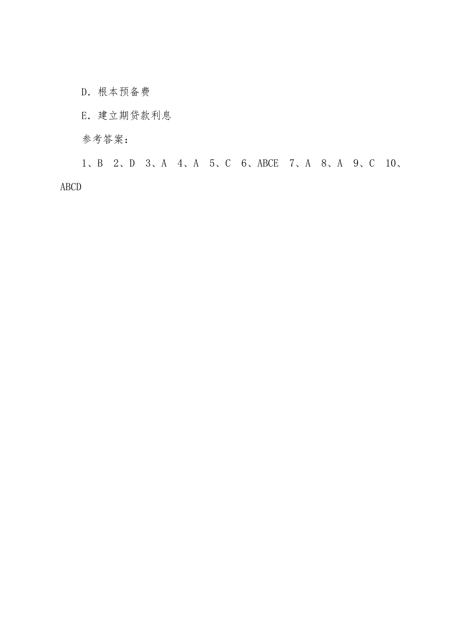 2022年造价工程师《计价与控制》冲刺习题(2).docx_第4页