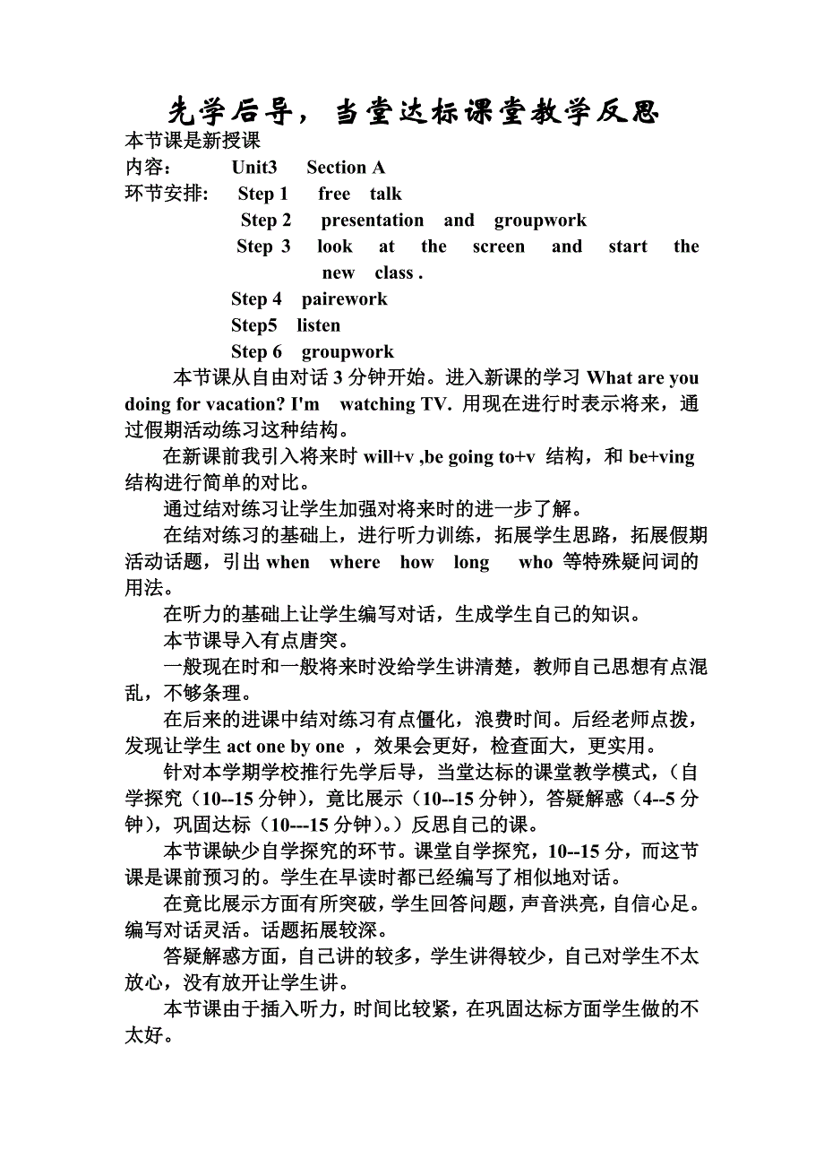 课堂教学反思.doc_第1页