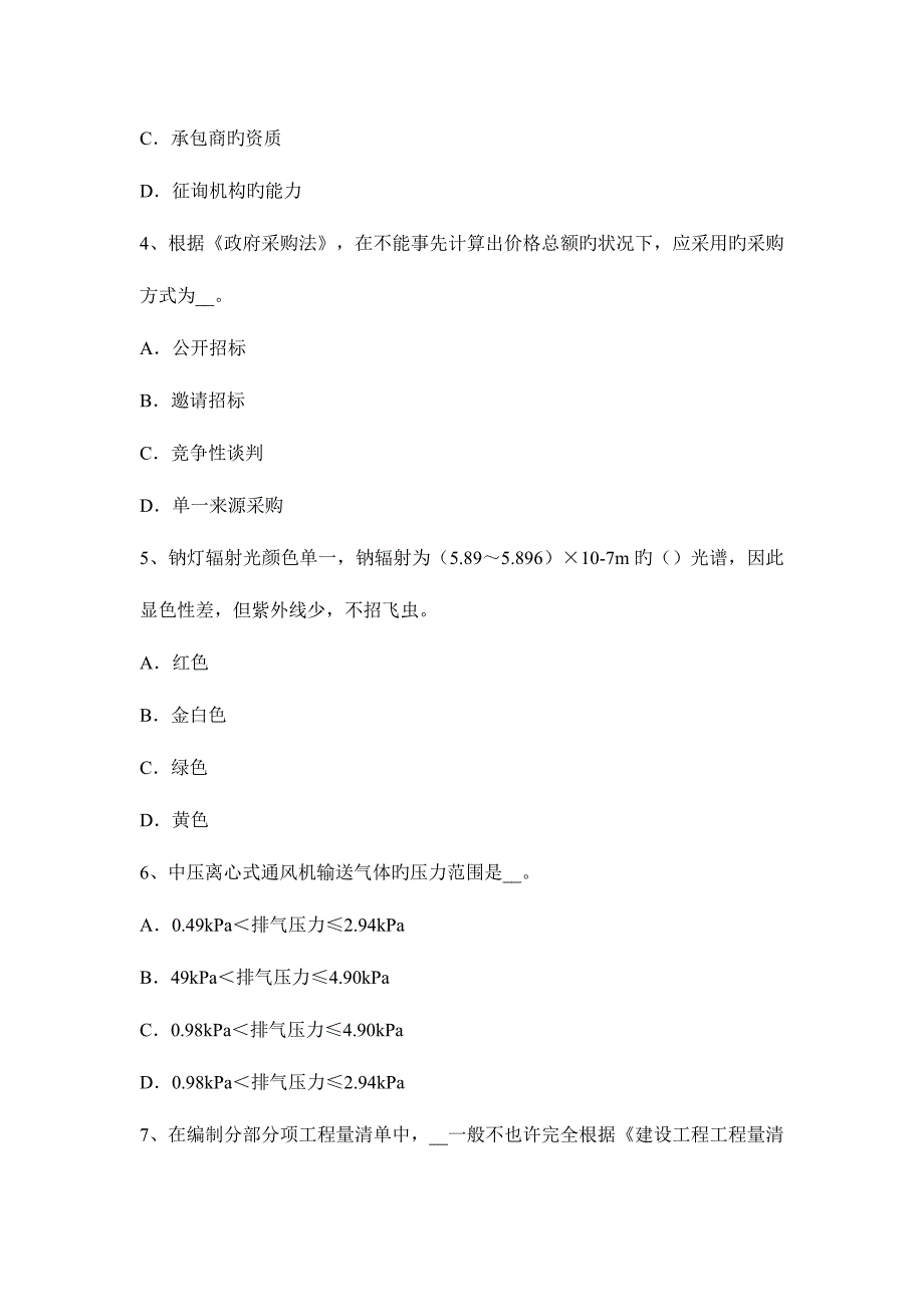 2023年造价工程师计价确定材料定额消耗量的基本方法考试题.docx_第2页