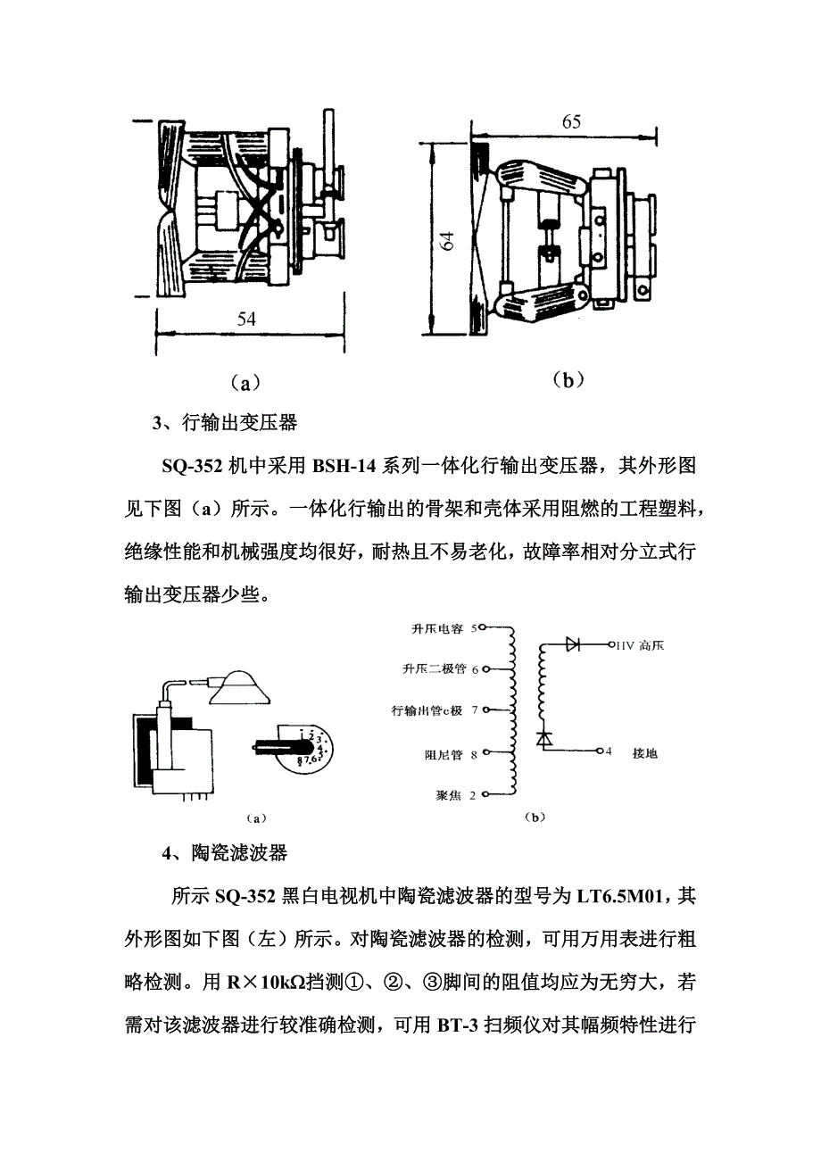 电视机元器件识别.docx_第2页