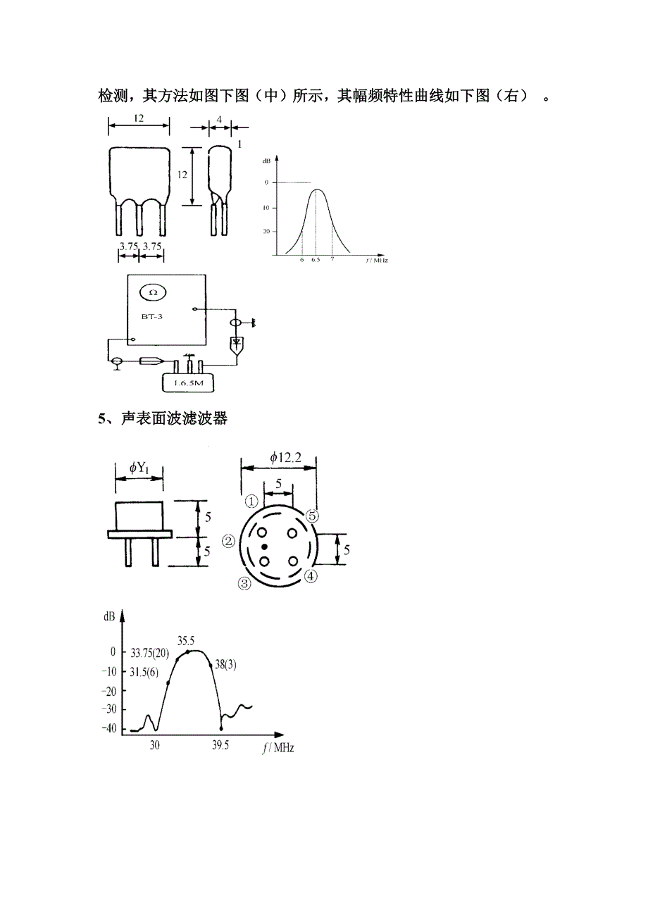 电视机元器件识别.docx_第3页