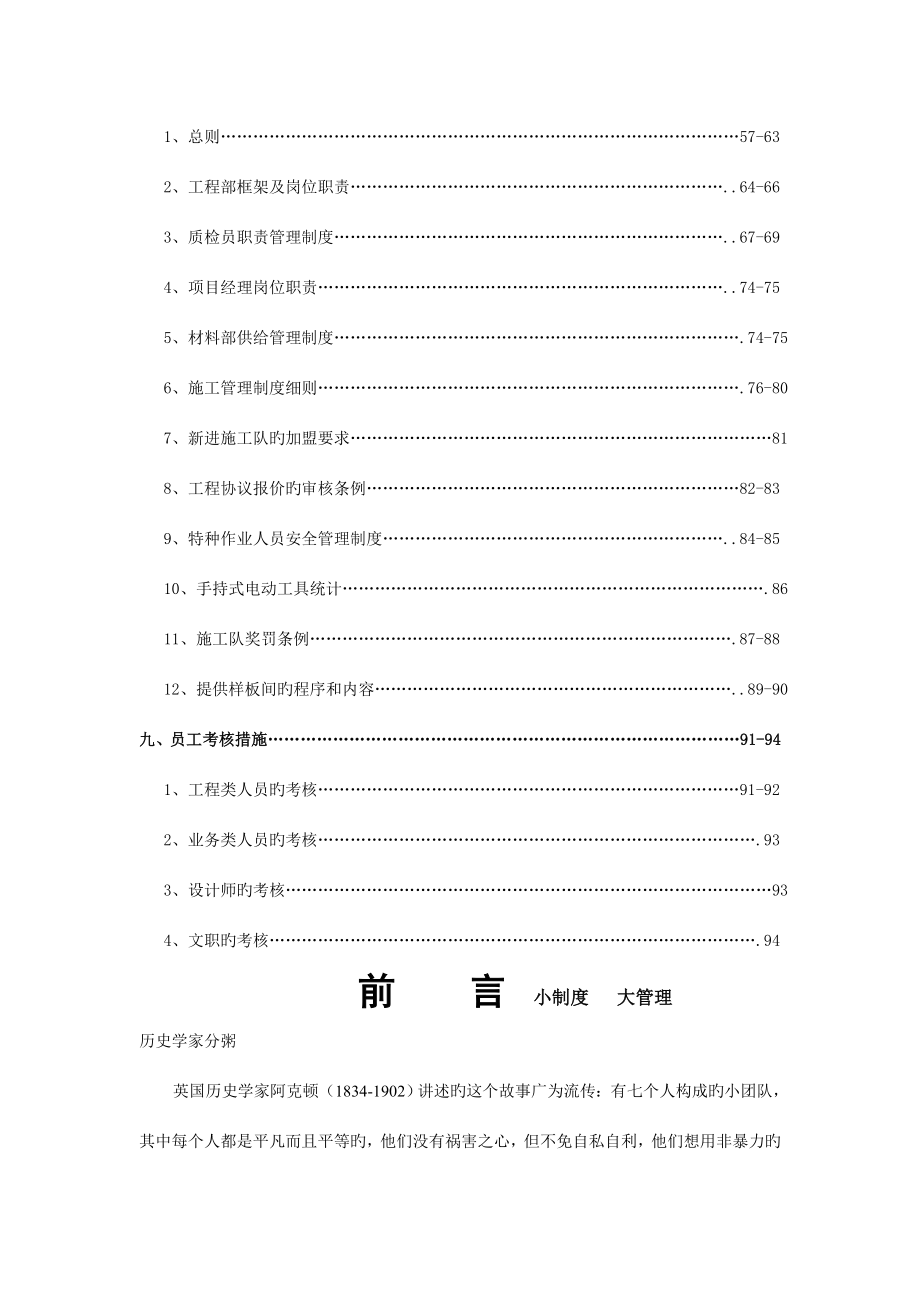 qb中国百信公司全套管理制度.doc_第4页