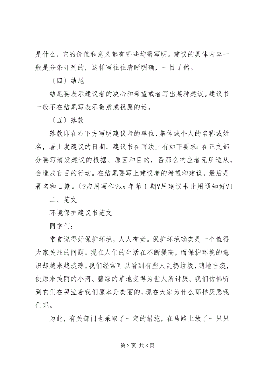 2023年环境保护倡议书格式及2.docx_第2页