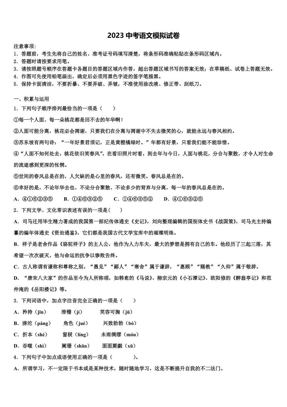 2023学年吉林省农安县普通中学中考三模语文试题（含解析）.doc_第1页