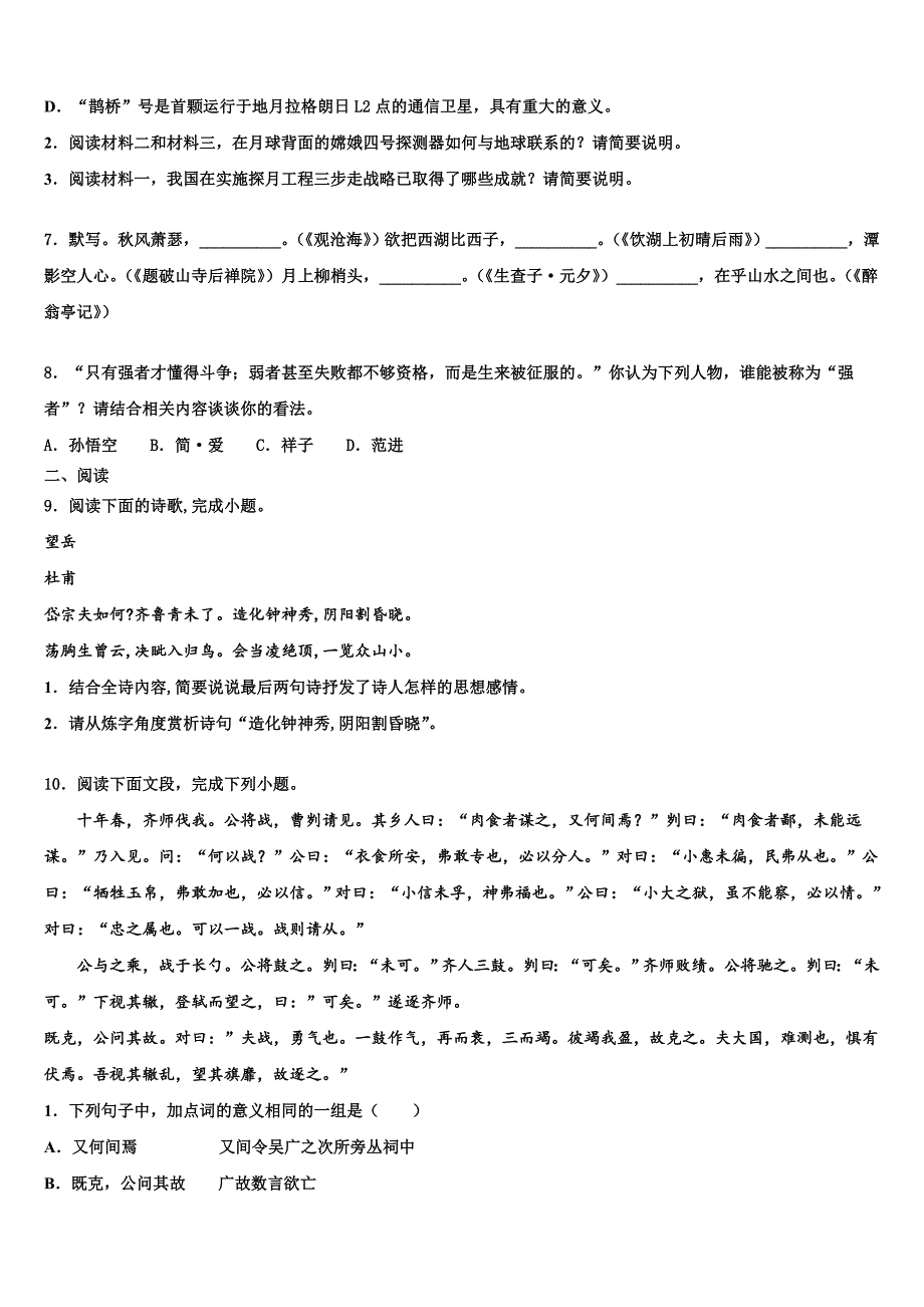 2023学年吉林省农安县普通中学中考三模语文试题（含解析）.doc_第3页