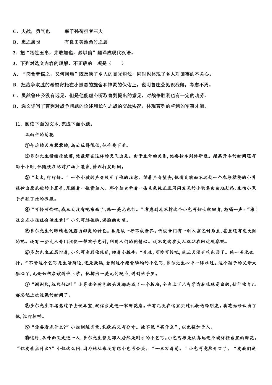 2023学年吉林省农安县普通中学中考三模语文试题（含解析）.doc_第4页