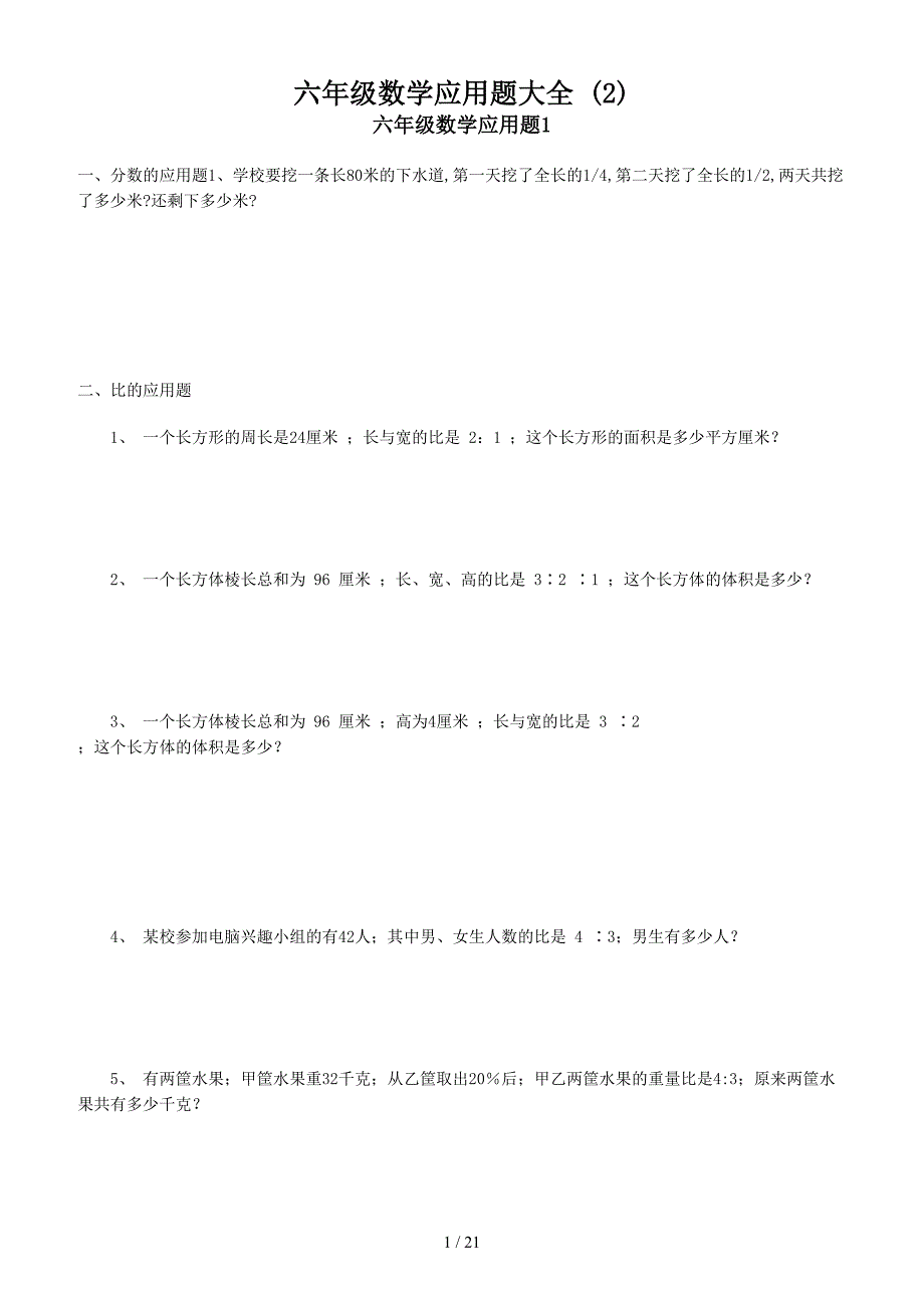 六年级数学应用题大全-(2).doc_第1页