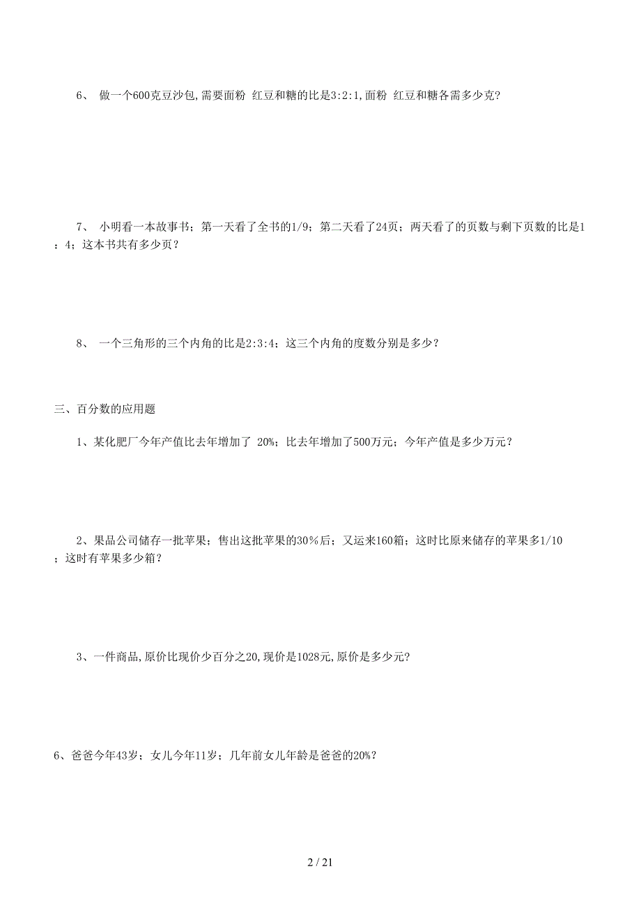 六年级数学应用题大全-(2).doc_第2页