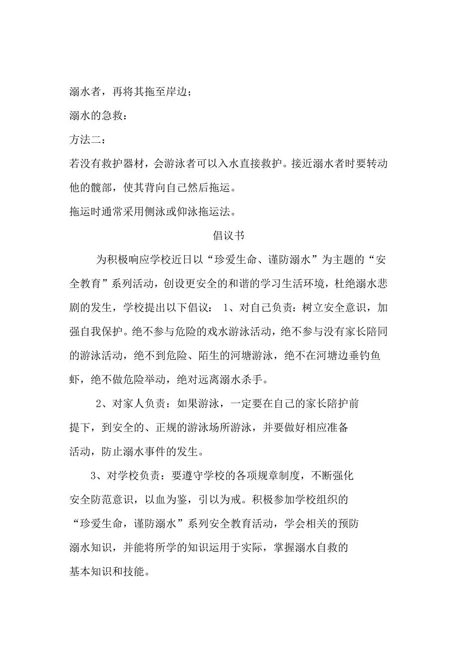 珍爱生命,谨防溺水,远离,平安成长.docx_第4页