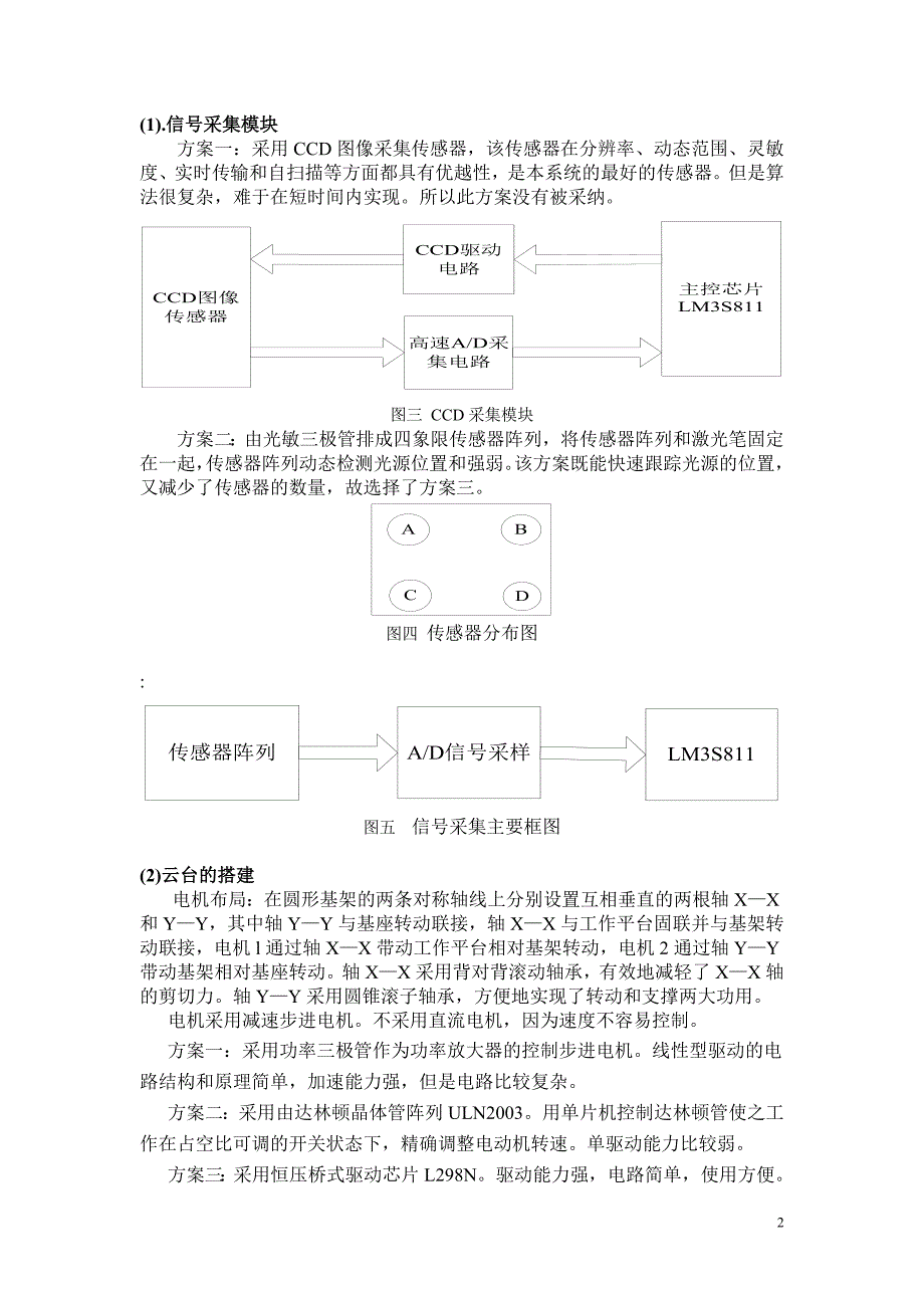 1-点光源跟踪系统.doc_第2页