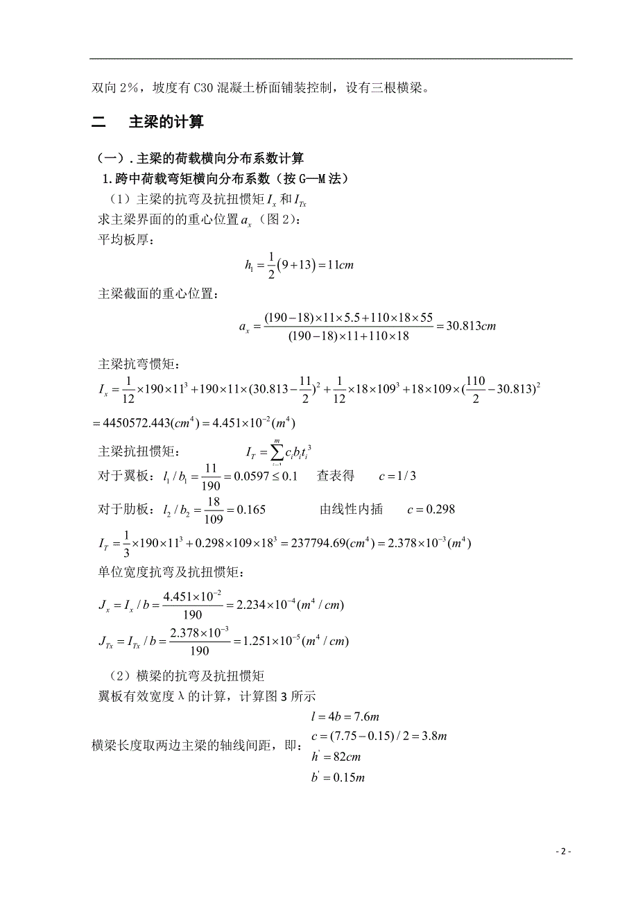 装配式钢筋混凝土简支T梁桥计算.doc_第2页