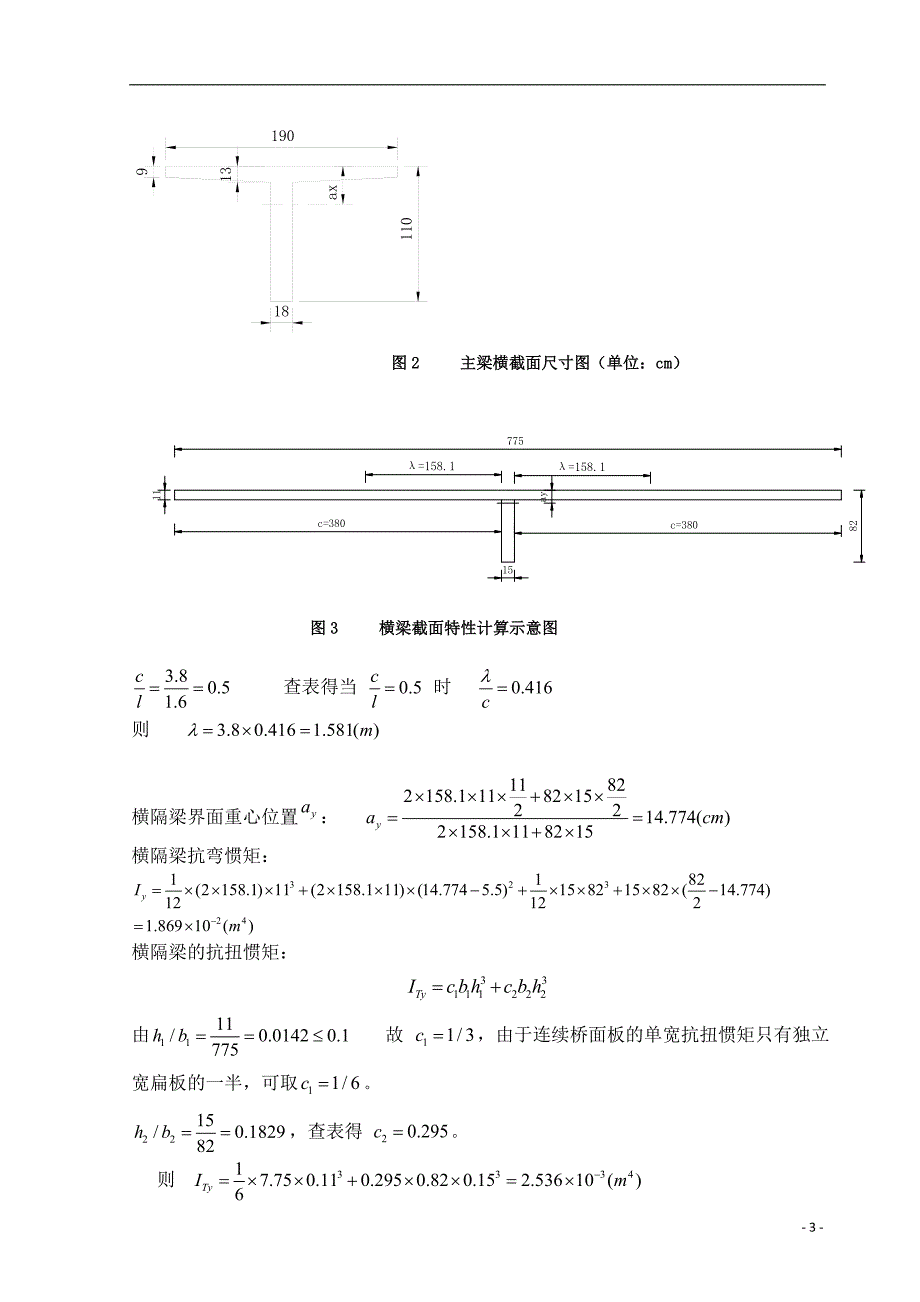 装配式钢筋混凝土简支T梁桥计算.doc_第3页