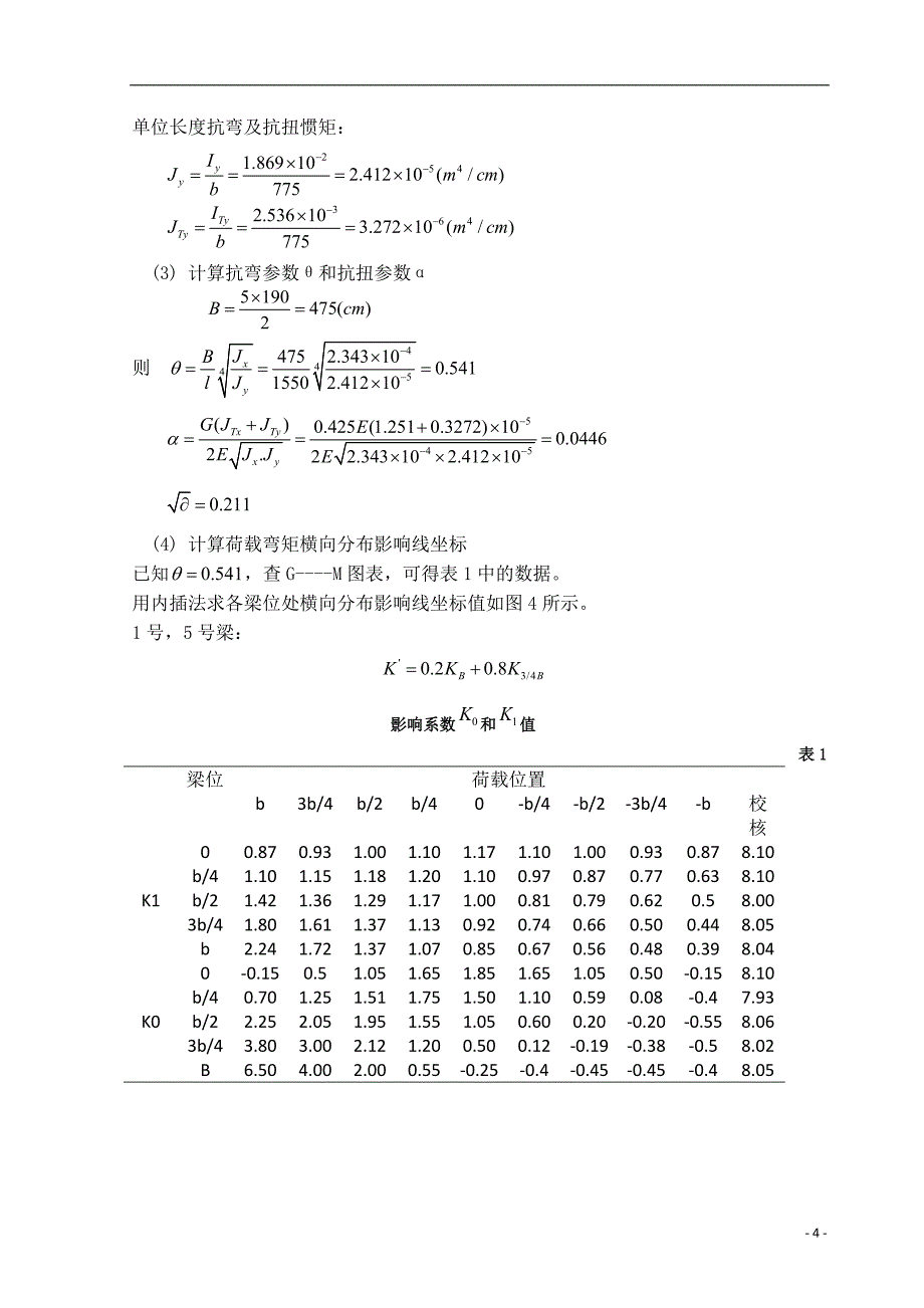 装配式钢筋混凝土简支T梁桥计算.doc_第4页