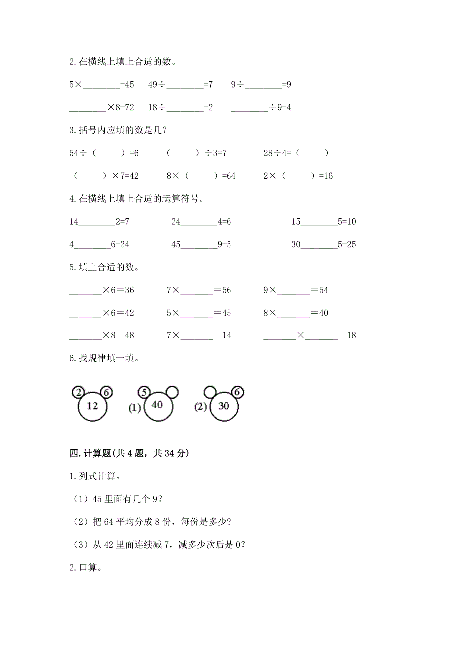 冀教版二年级上册数学第七单元-表内乘法和除法(二)-测试卷(名师推荐).docx_第2页