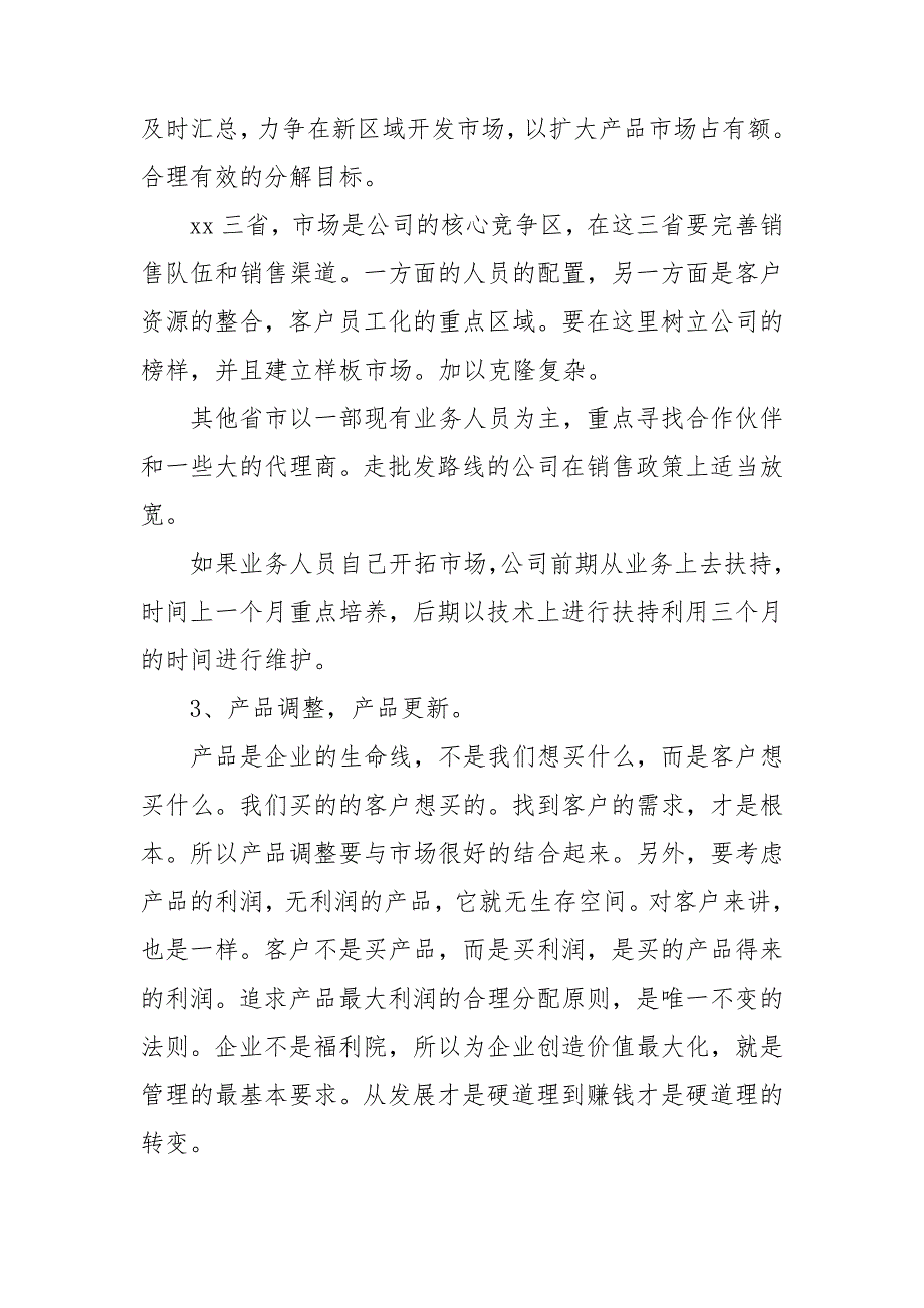 2021个人下半年销售计划_第2页