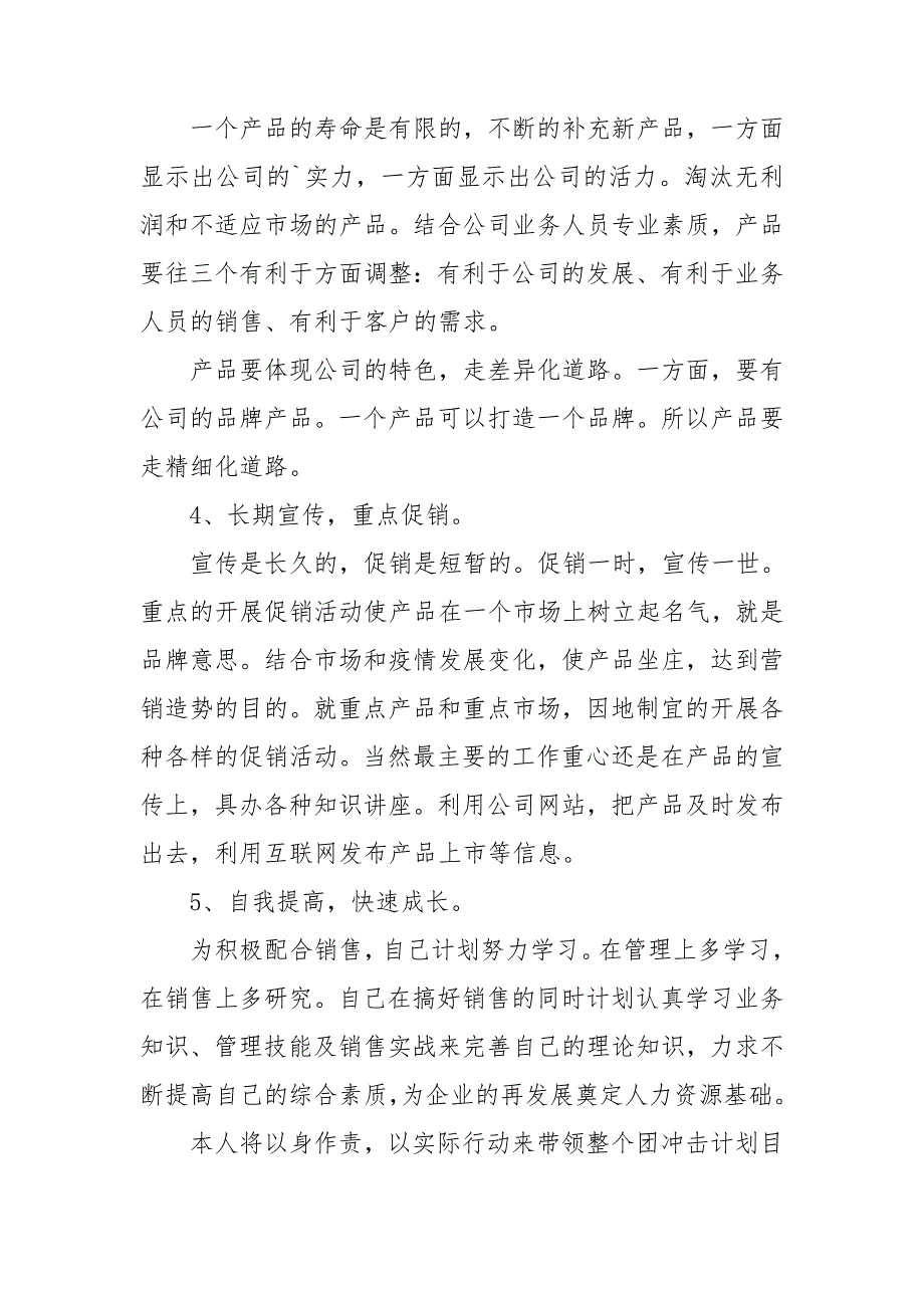 2021个人下半年销售计划_第3页