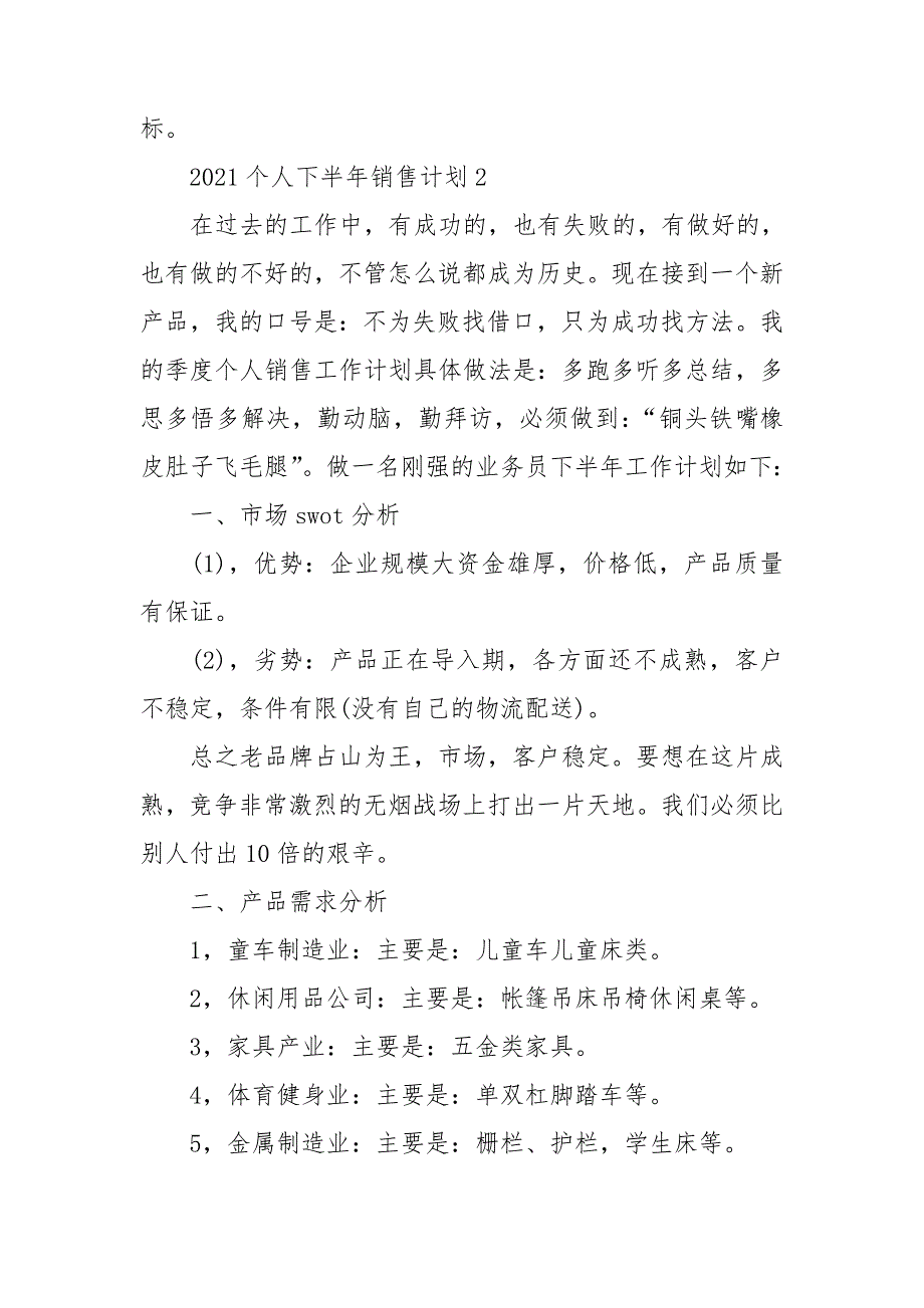 2021个人下半年销售计划_第4页