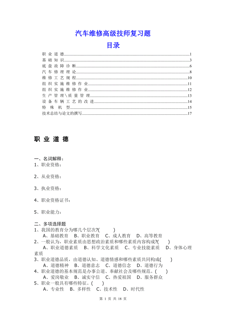 汽车维修高级技师复习题含答案E_第1页