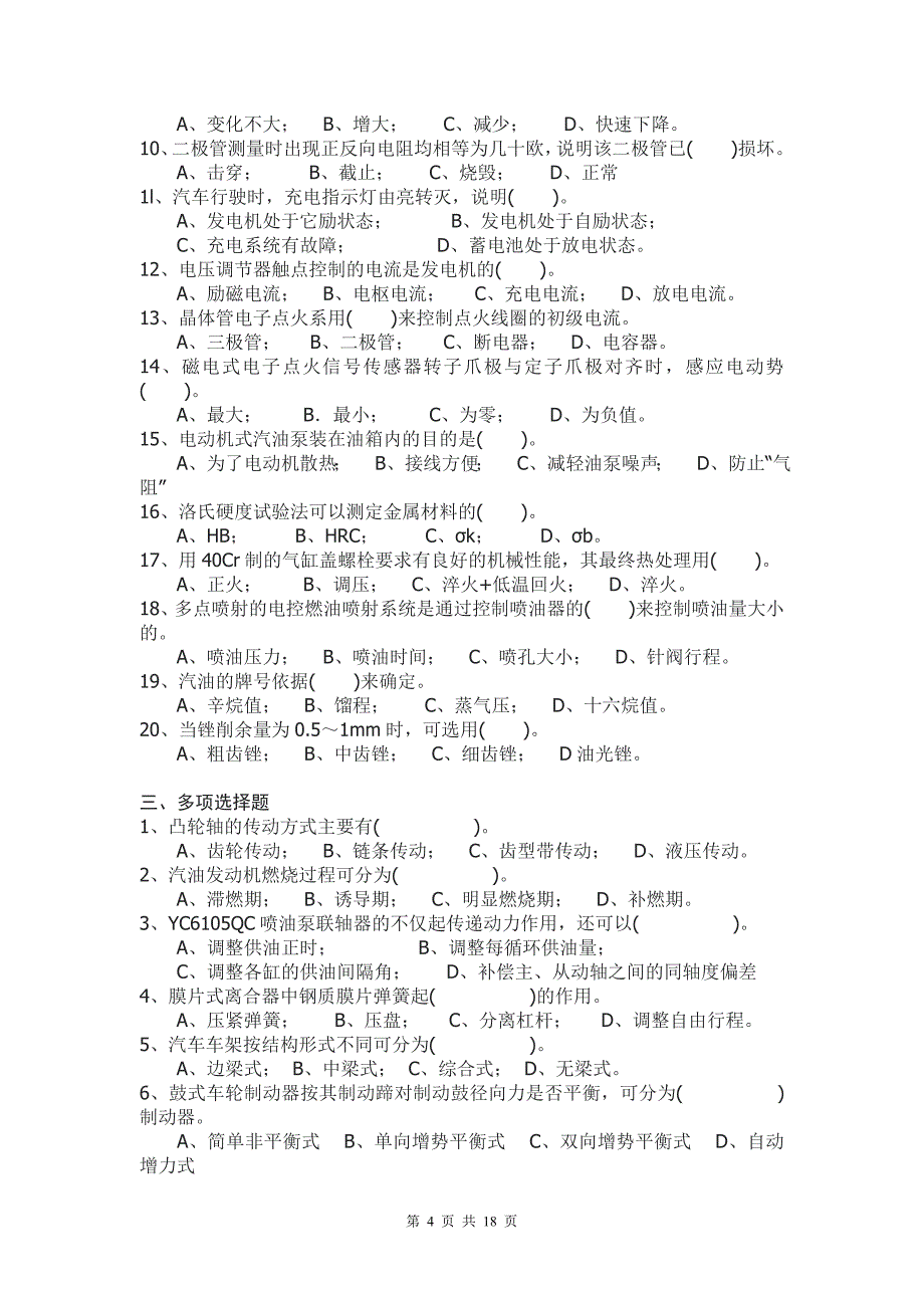 汽车维修高级技师复习题含答案E_第4页