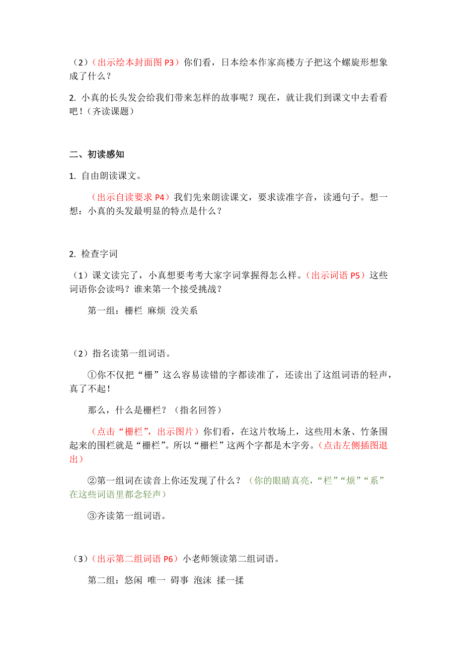 《小真的长头发》教学设计（第一课时）[7].docx_第2页