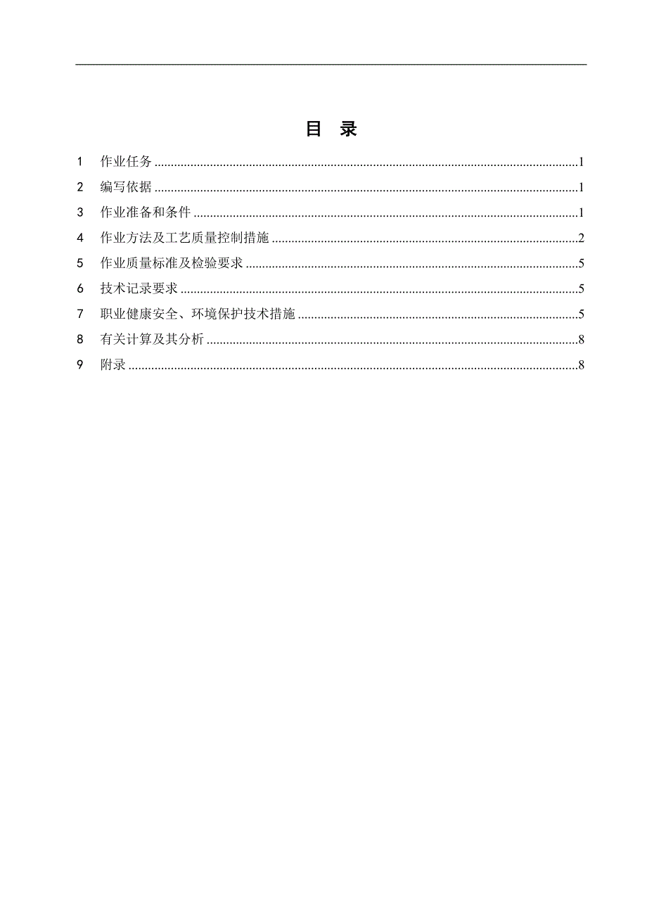 宣城电厂起吊设施安装作业.doc_第2页