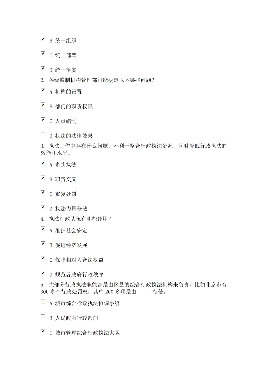 相对集中行政处罚权制度与综合行政执法 课程的考试 73分.doc_第3页