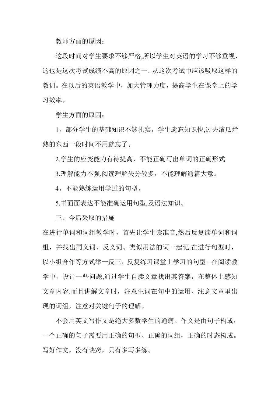 九年级英语期中考试质量分析.doc_第2页