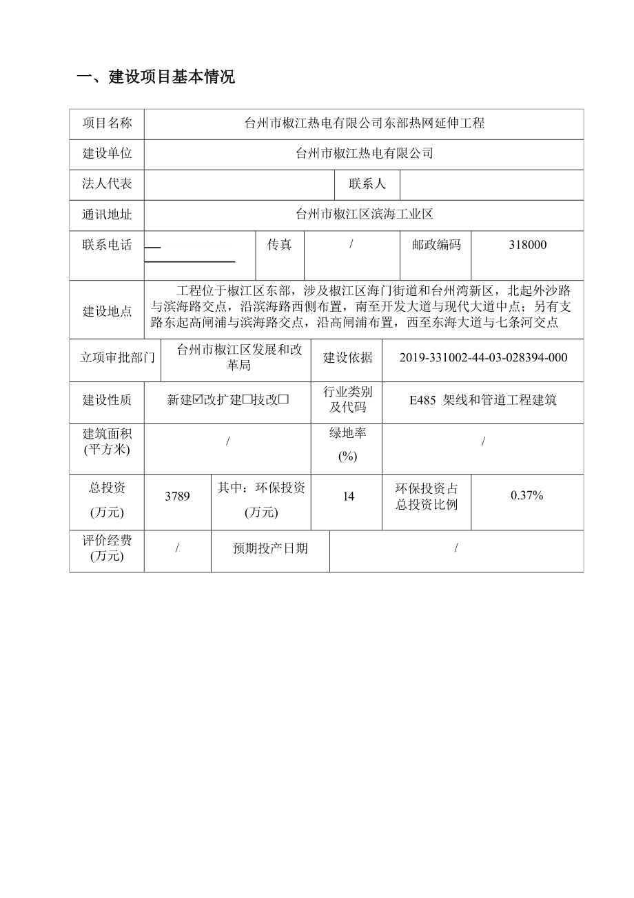 台州市椒江热电有限公司东部热网延伸工程环境影响报告表.docx_第4页