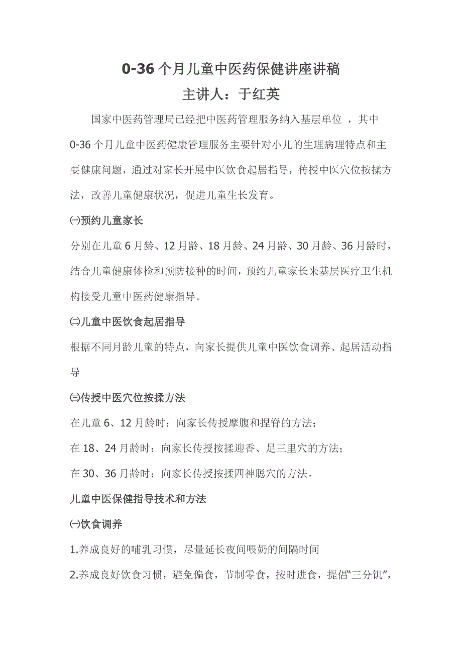 儿童中医药保健讲座_第4页