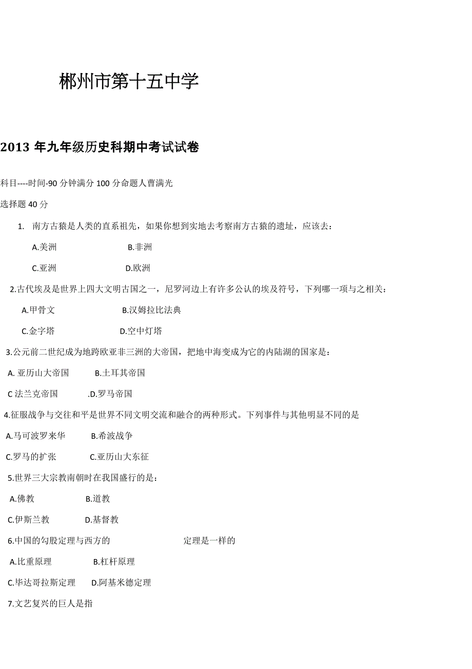 九年级历史期中考试题.docx_第1页